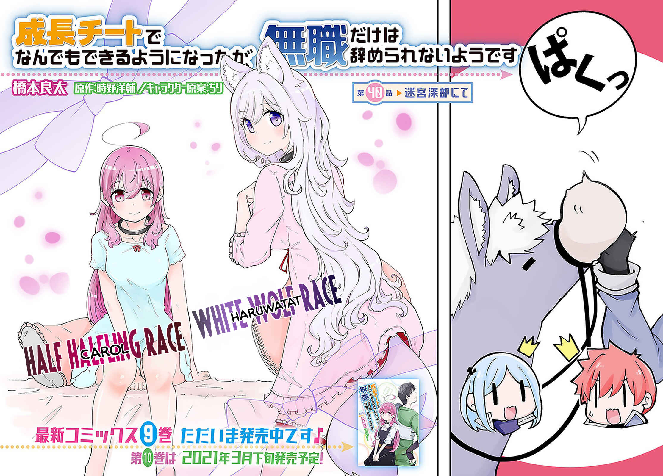 Seichou Cheat de Nandemo Dekiru you ni Natta ga, Mushoku dake wa Yamerarenai you desu Chapter 40 - Page 2