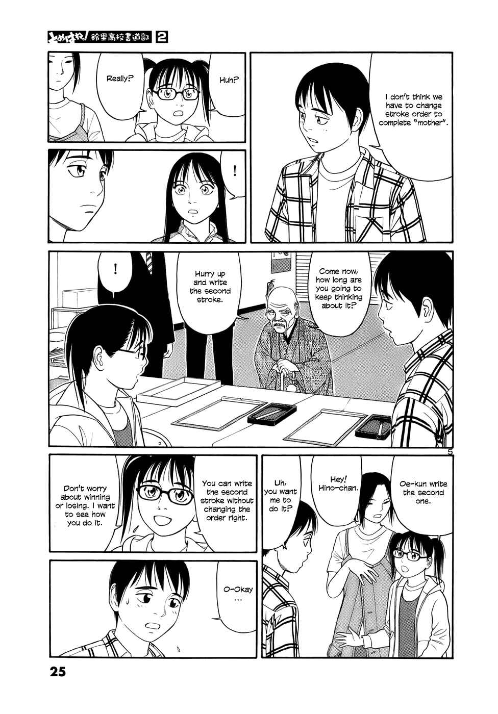 Tomehane! Suzuri Koukou Shodoubu Chapter 13 - Page 5