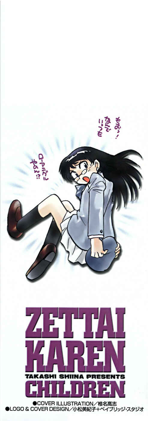 Zettai Karen Children Chapter 9 - Page 5
