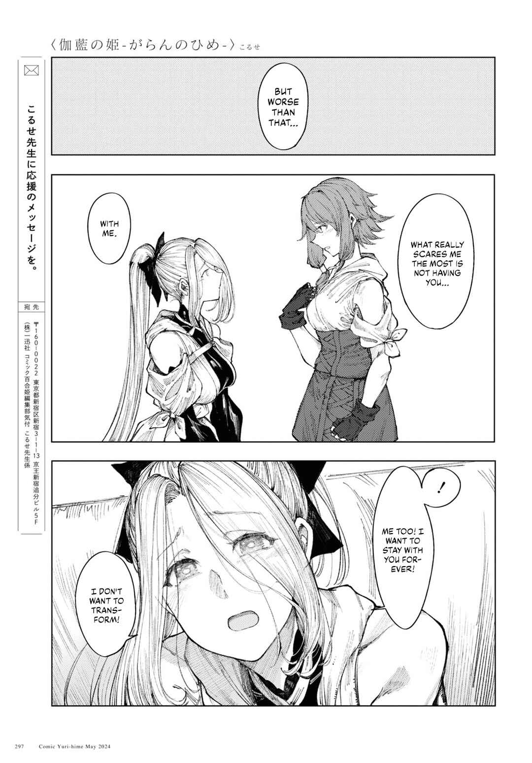 Garan no Hime Chapter 8 - Page 17