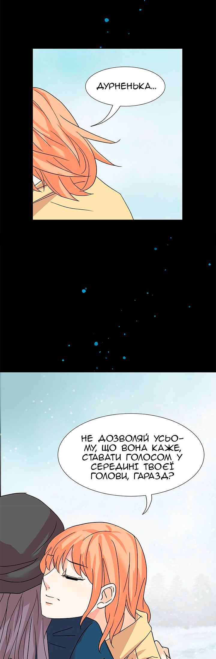 Unlovable Replacement Chapter 8 - Page 13