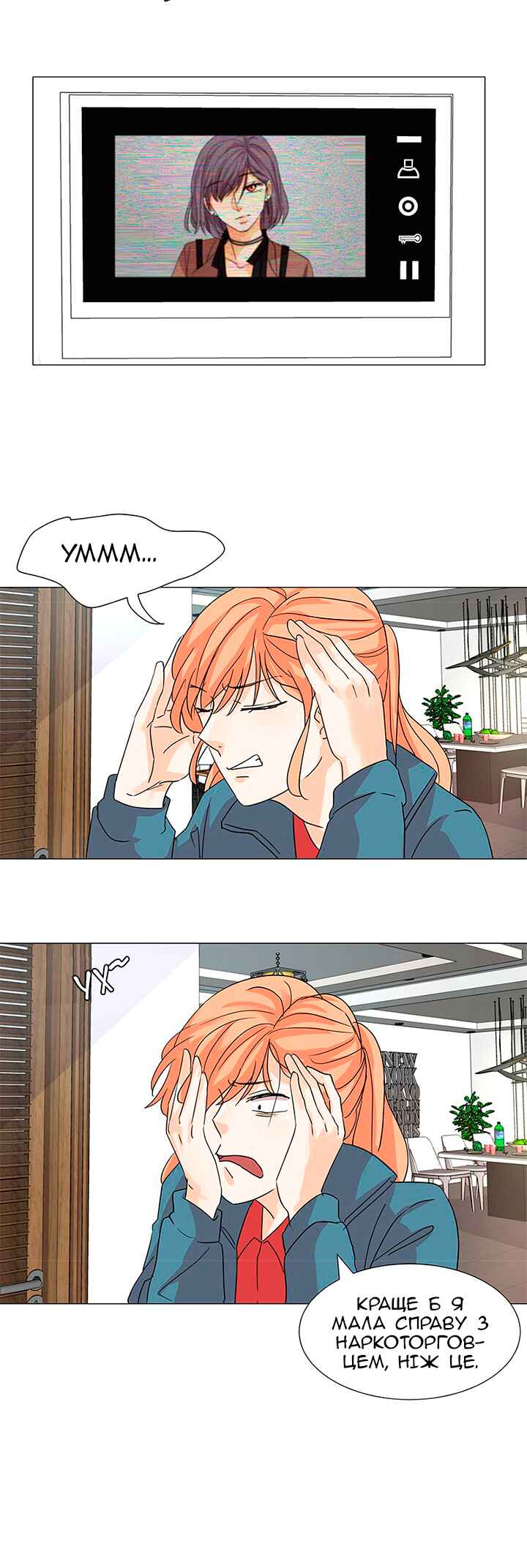 Unlovable Replacement Chapter 8 - Page 18