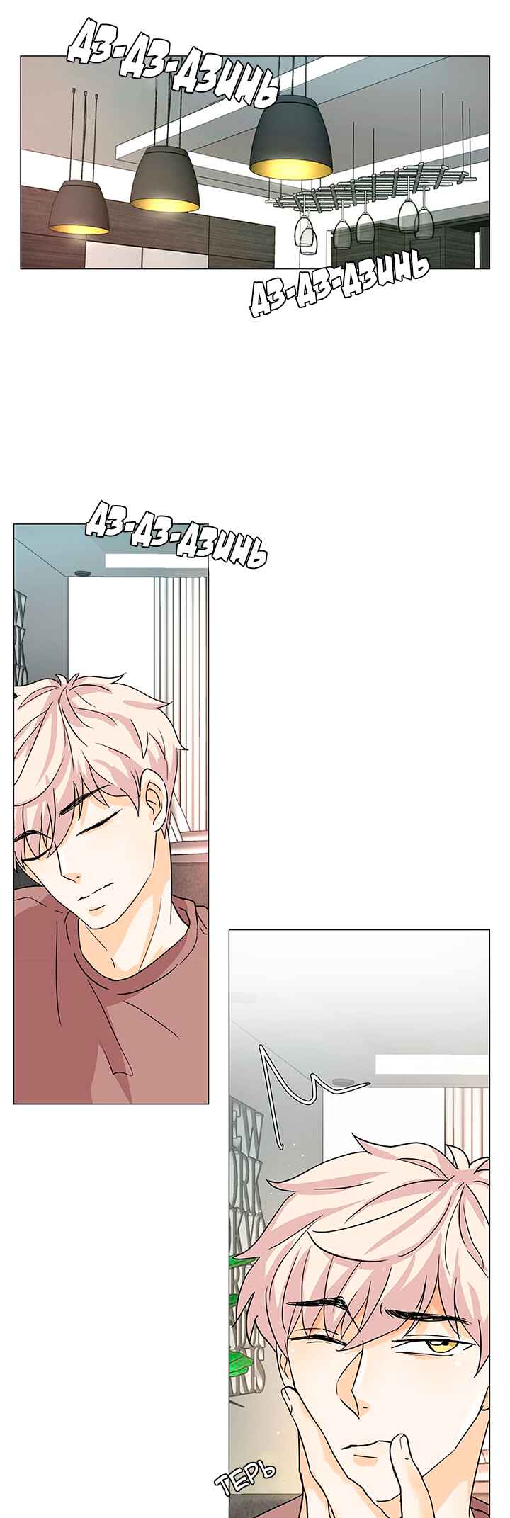 Unlovable Replacement Chapter 8 - Page 19