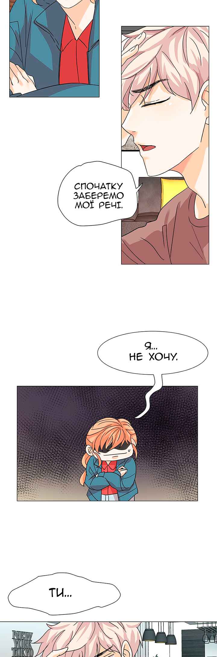Unlovable Replacement Chapter 8 - Page 23