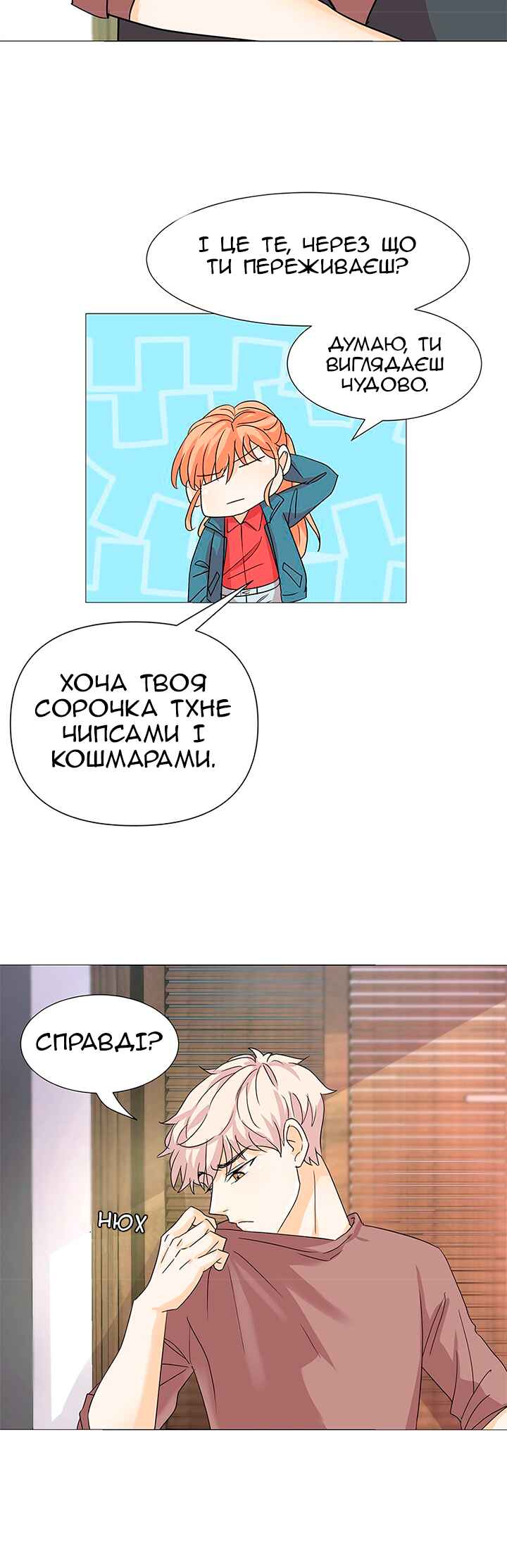Unlovable Replacement Chapter 8 - Page 31