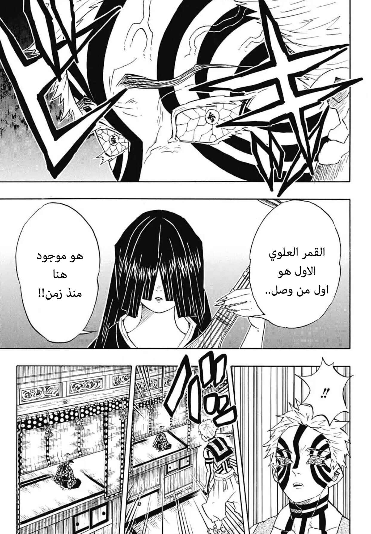 Demon Slayer: Kimetsu no Yaiba Chapter 98 - Page 10