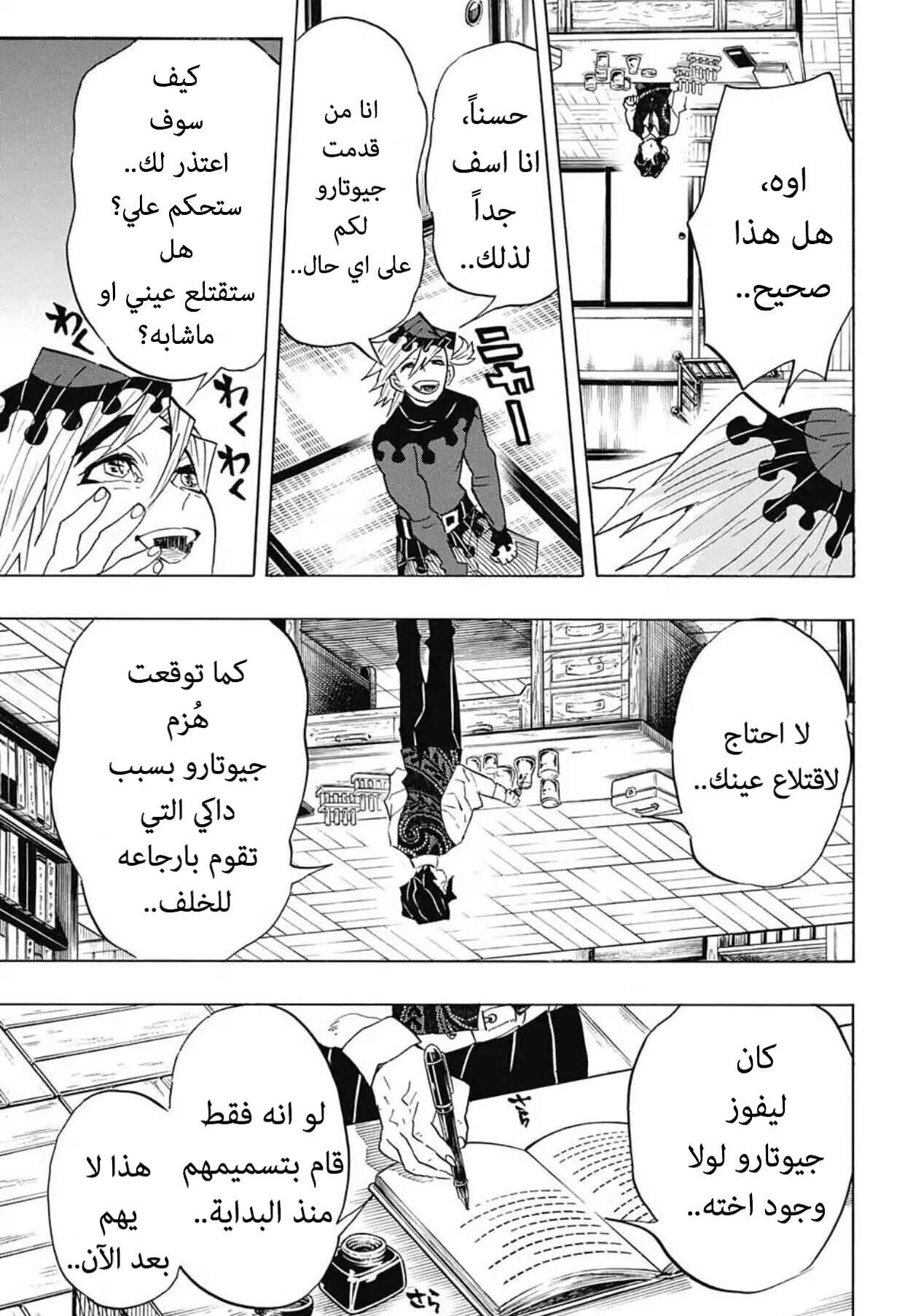 Demon Slayer: Kimetsu no Yaiba Chapter 98 - Page 14