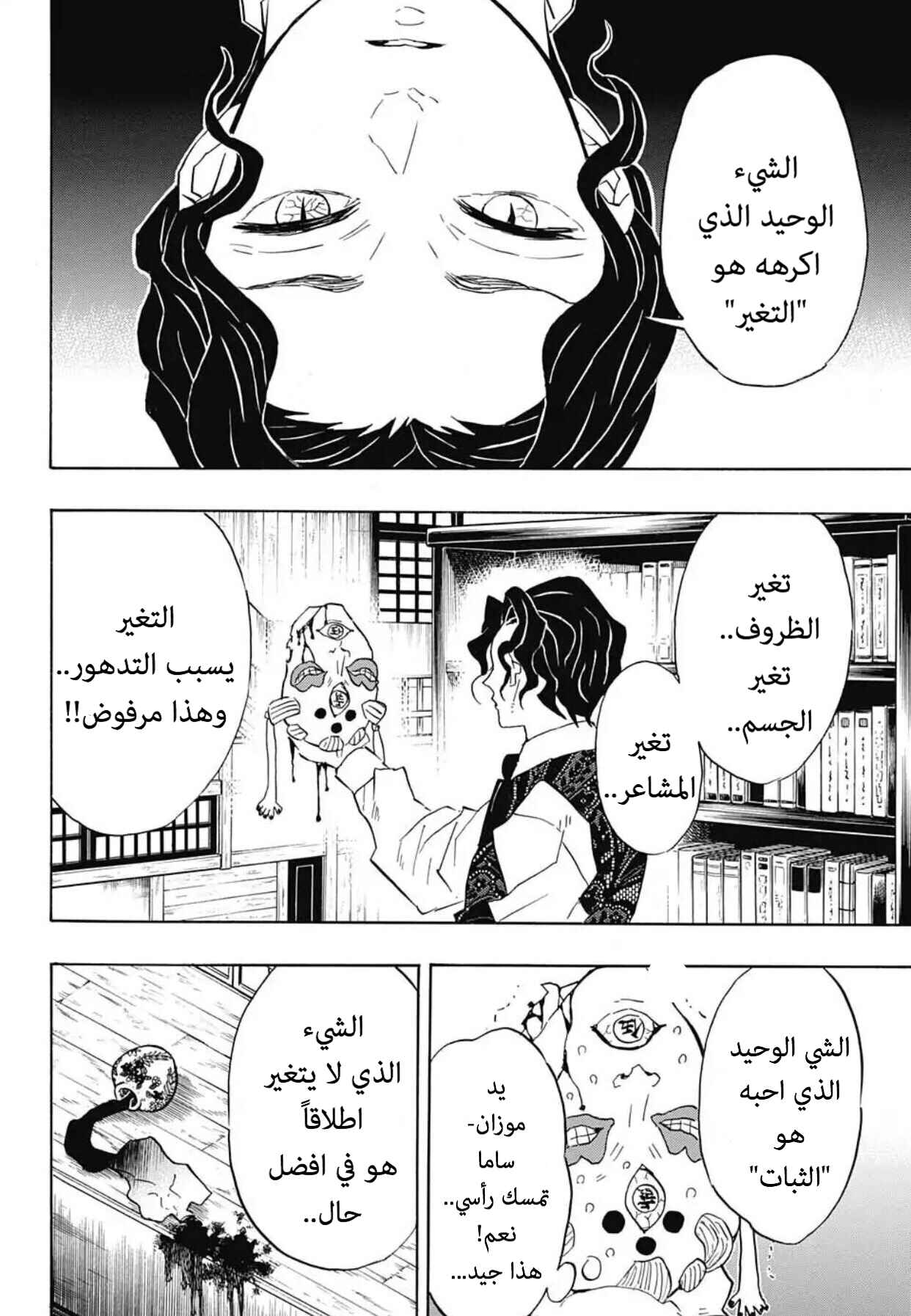 Demon Slayer: Kimetsu no Yaiba Chapter 98 - Page 16