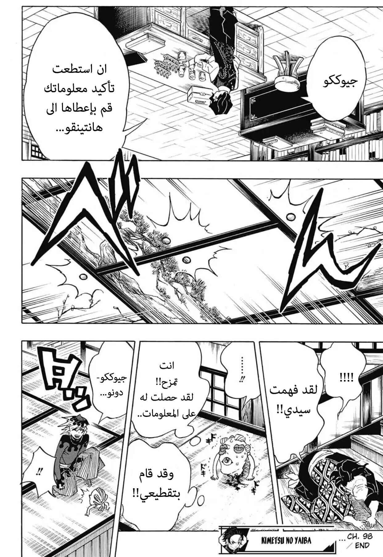 Demon Slayer: Kimetsu no Yaiba Chapter 98 - Page 19
