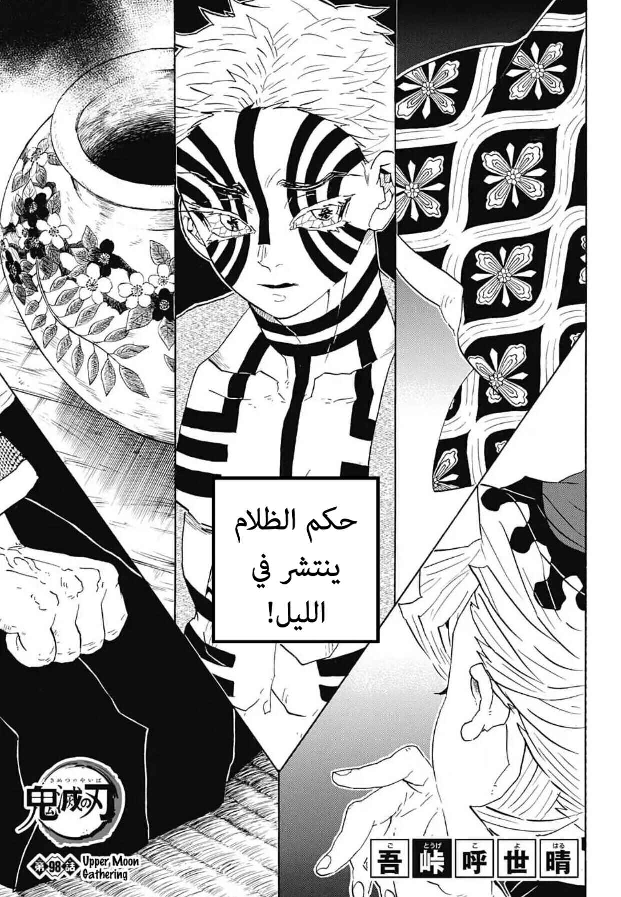 Demon Slayer: Kimetsu no Yaiba Chapter 98 - Page 2