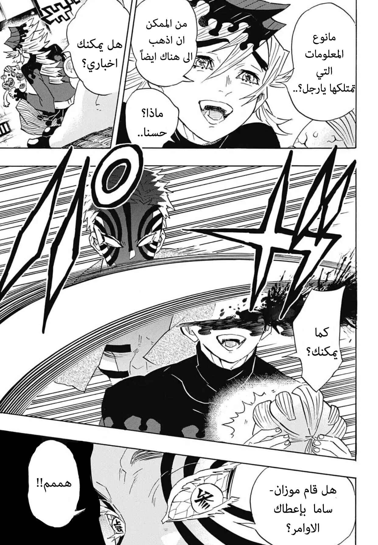 Demon Slayer: Kimetsu no Yaiba Chapter 98 - Page 20