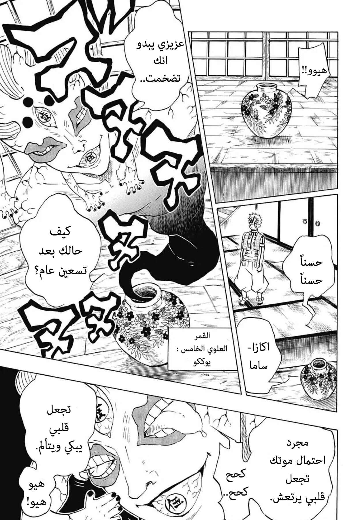 Demon Slayer: Kimetsu no Yaiba Chapter 98 - Page 4
