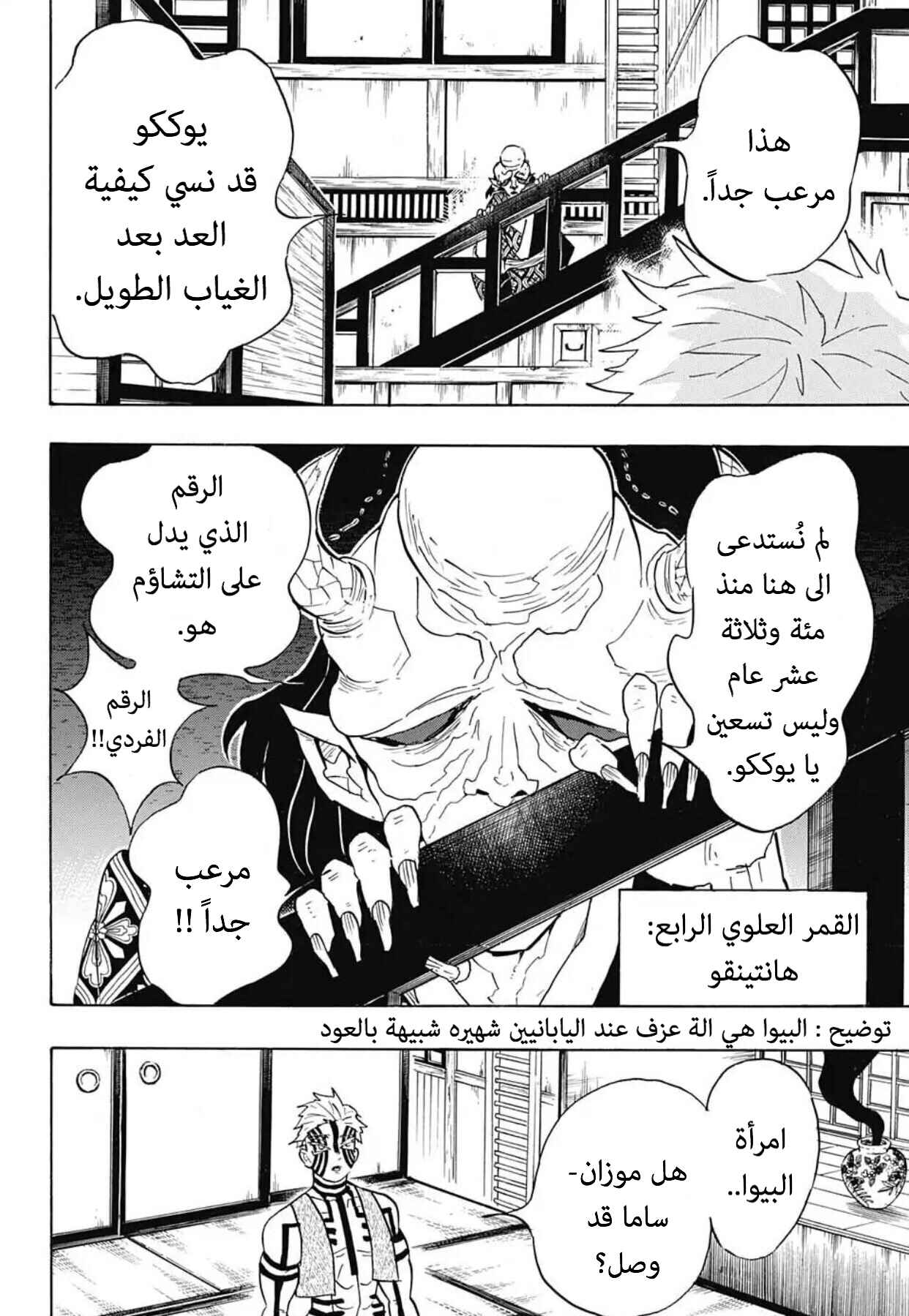 Demon Slayer: Kimetsu no Yaiba Chapter 98 - Page 5