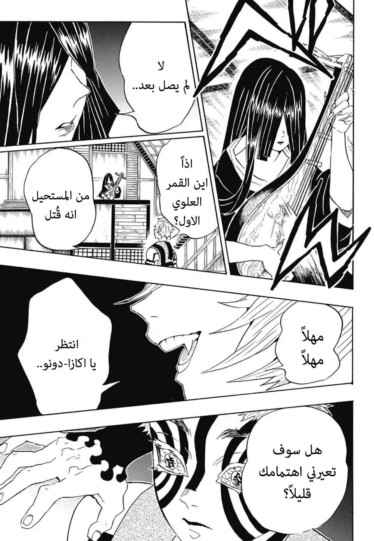 Demon Slayer: Kimetsu no Yaiba Chapter 98 - Page 6