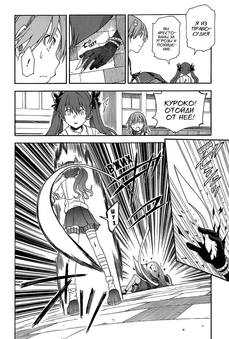 Toaru Majutsu no Index Gaiden: Toaru Kagaku no Railgun Chapter 54 - Page 16