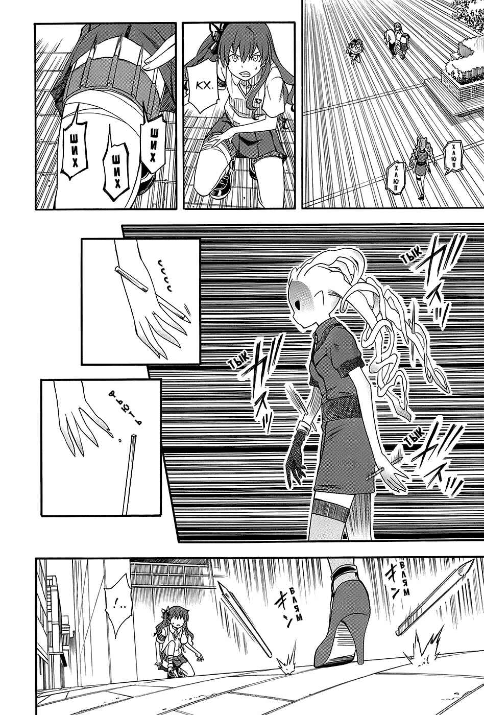 Toaru Majutsu no Index Gaiden: Toaru Kagaku no Railgun Chapter 54 - Page 18
