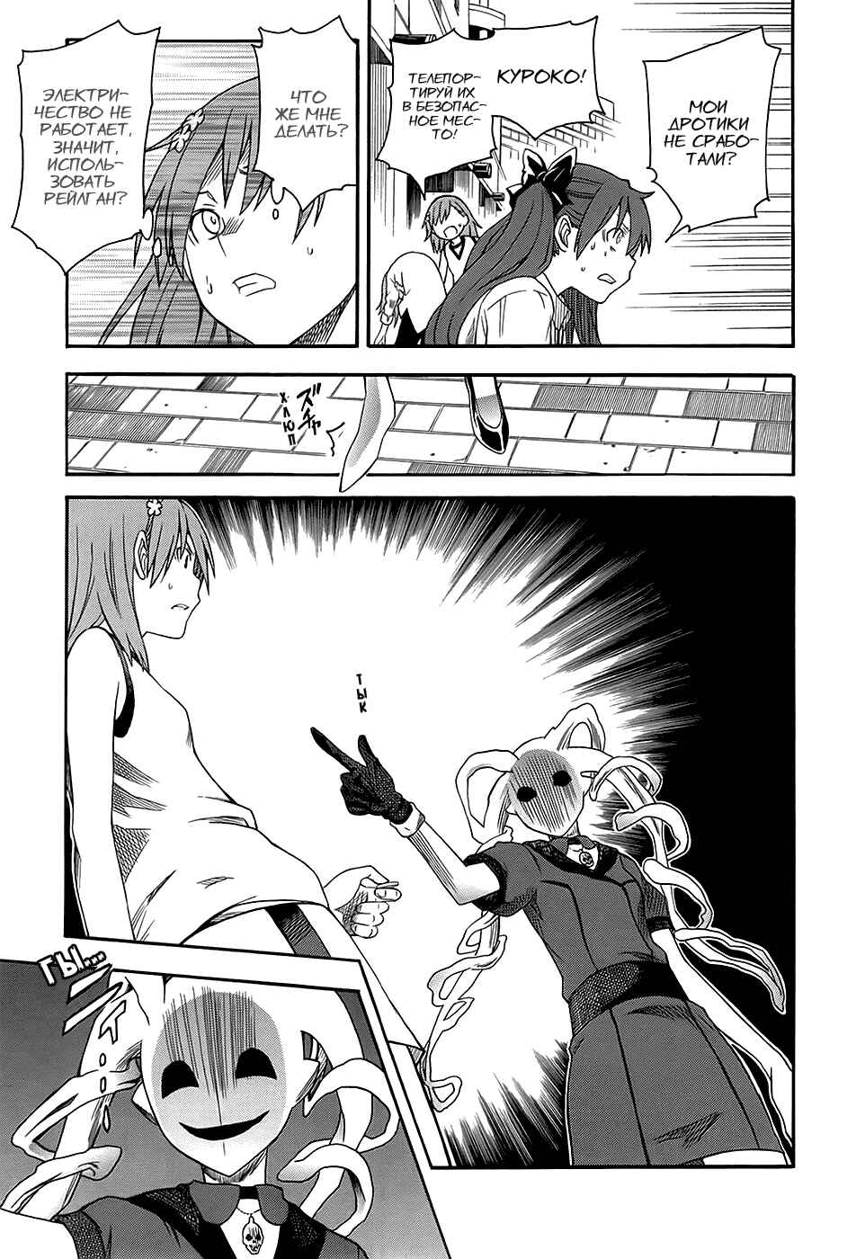 Toaru Majutsu no Index Gaiden: Toaru Kagaku no Railgun Chapter 54 - Page 19