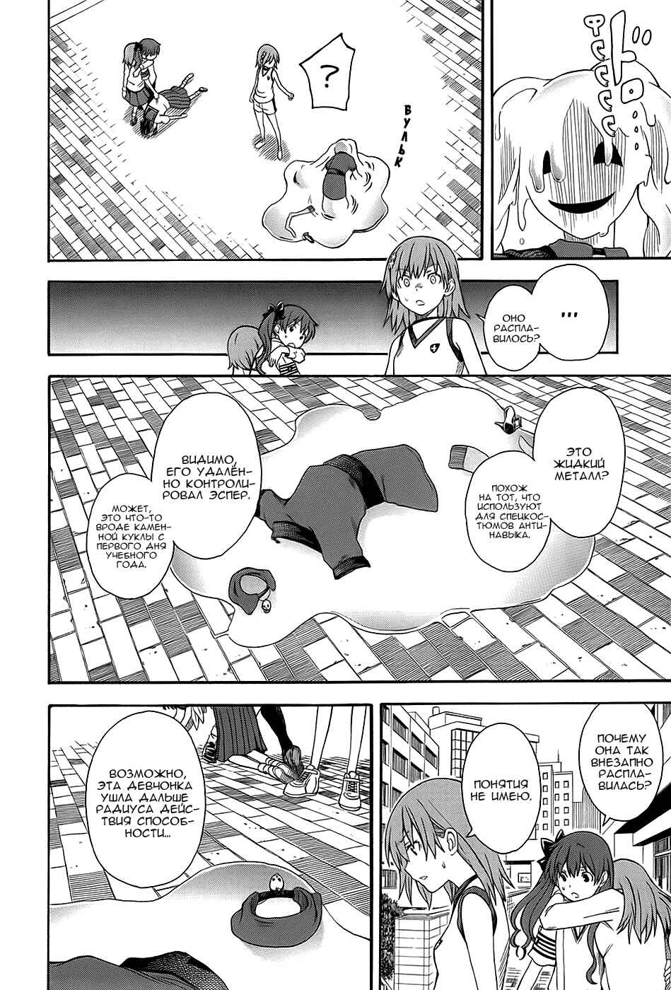 Toaru Majutsu no Index Gaiden: Toaru Kagaku no Railgun Chapter 54 - Page 20