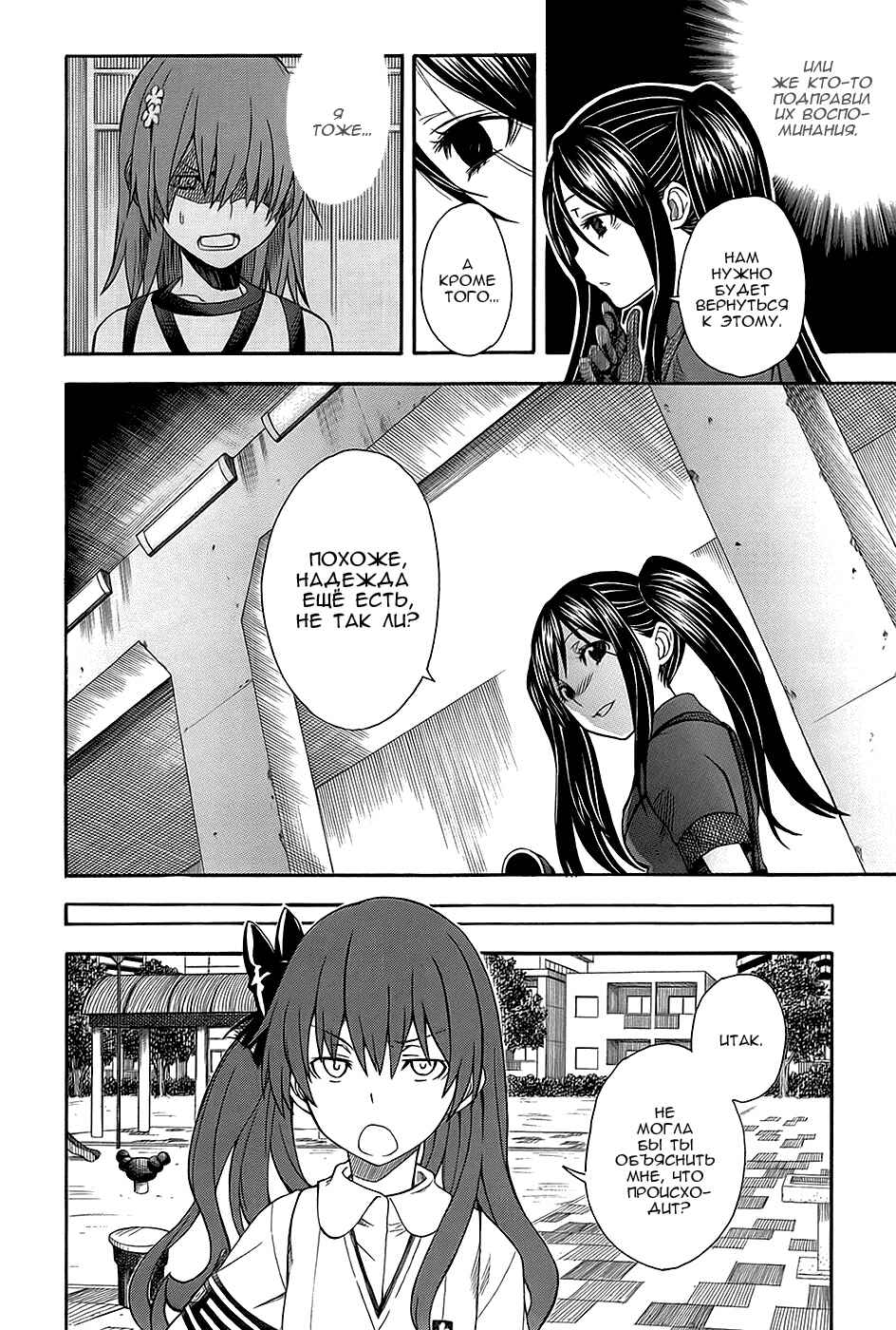 Toaru Majutsu no Index Gaiden: Toaru Kagaku no Railgun Chapter 54 - Page 22