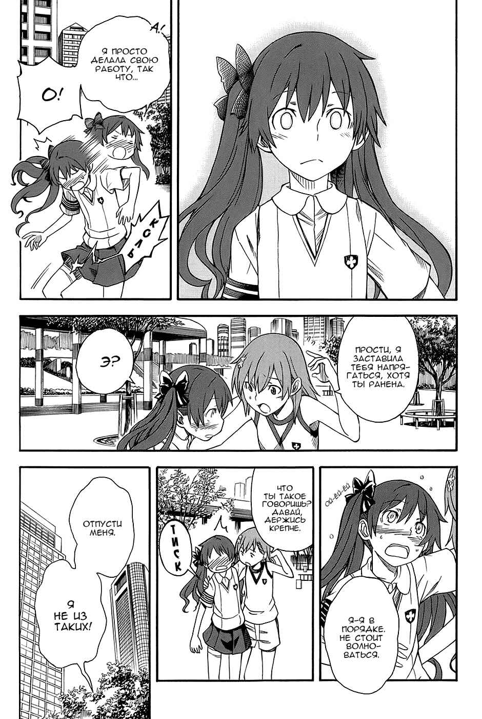 Toaru Majutsu no Index Gaiden: Toaru Kagaku no Railgun Chapter 54 - Page 25