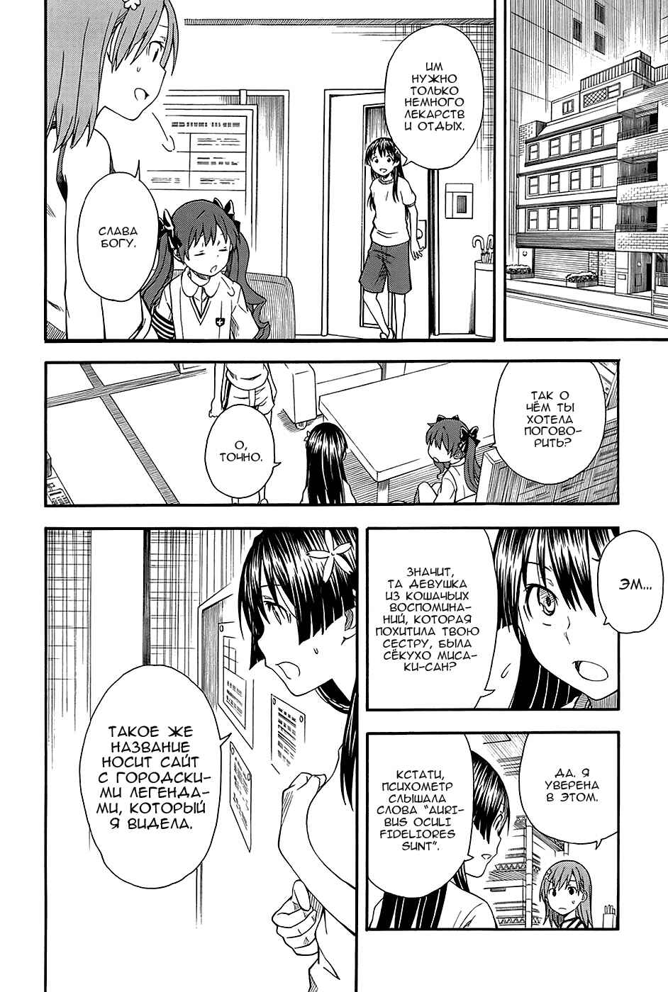 Toaru Majutsu no Index Gaiden: Toaru Kagaku no Railgun Chapter 54 - Page 26