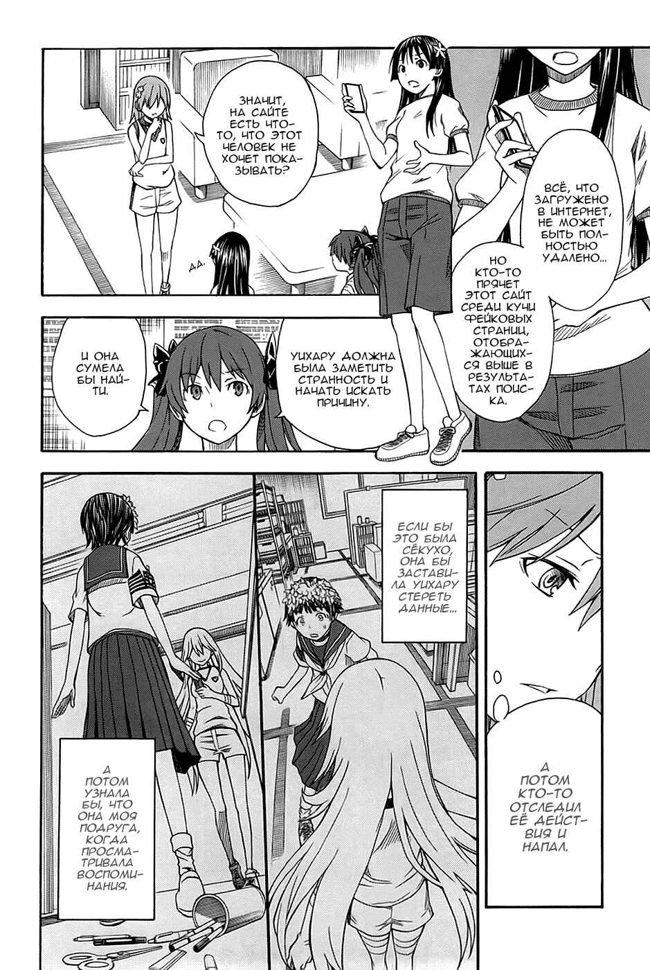 Toaru Majutsu no Index Gaiden: Toaru Kagaku no Railgun Chapter 54 - Page 28