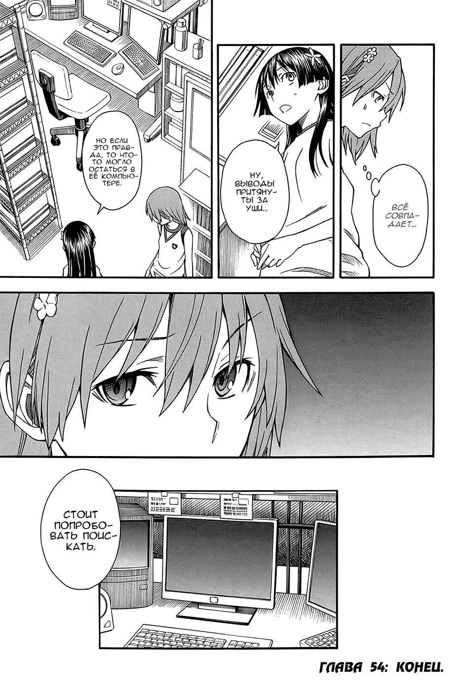 Toaru Majutsu no Index Gaiden: Toaru Kagaku no Railgun Chapter 54 - Page 29