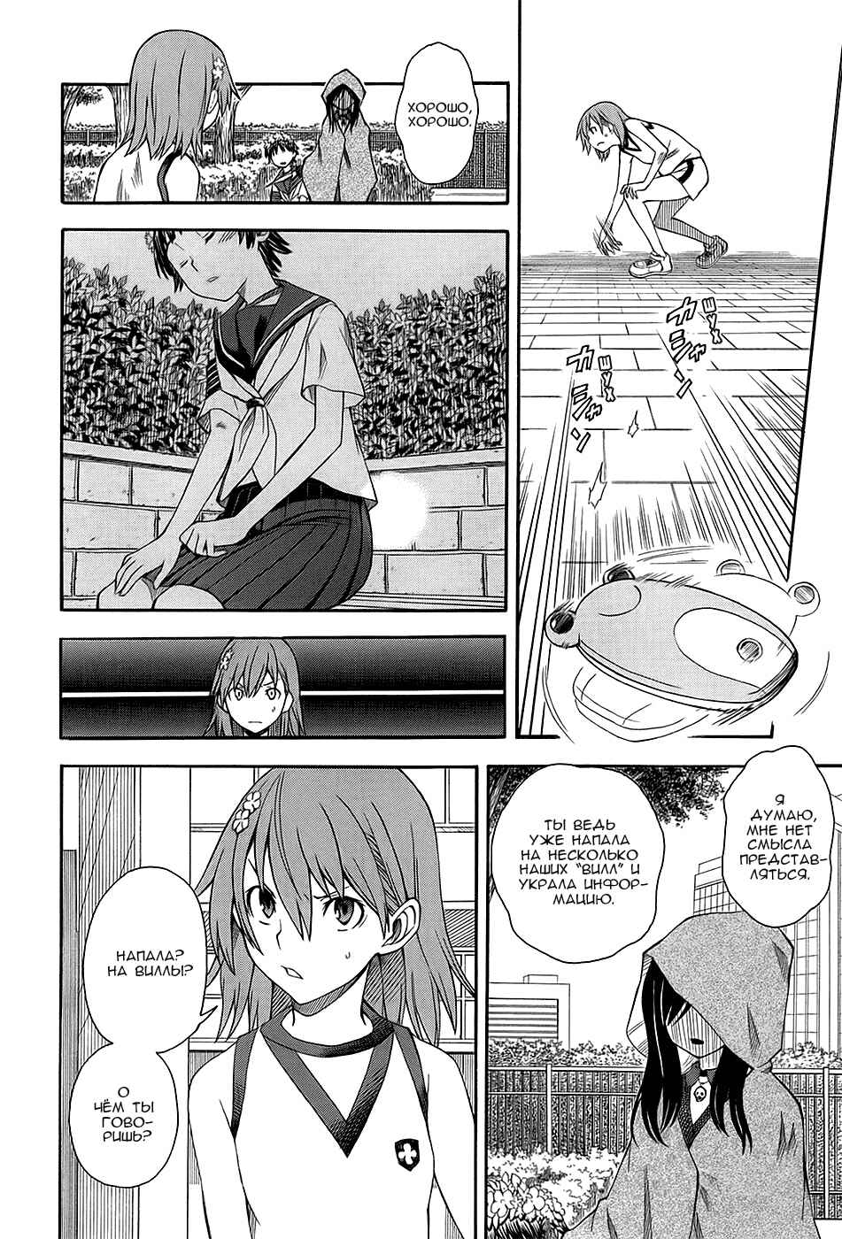 Toaru Majutsu no Index Gaiden: Toaru Kagaku no Railgun Chapter 54 - Page 3