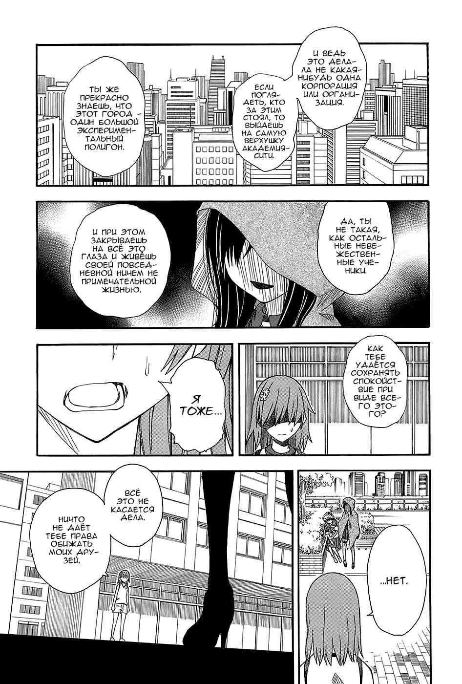 Toaru Majutsu no Index Gaiden: Toaru Kagaku no Railgun Chapter 54 - Page 6