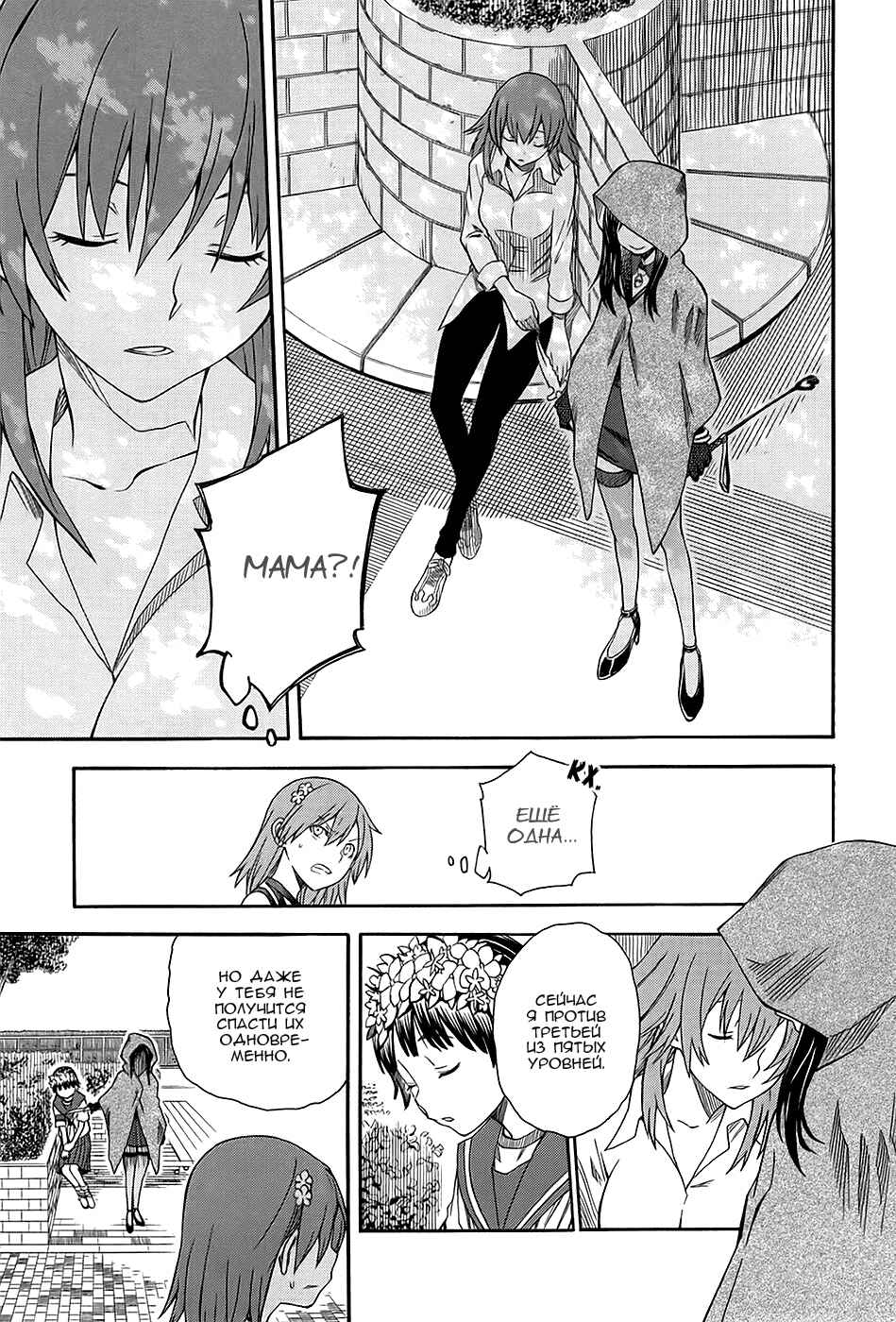 Toaru Majutsu no Index Gaiden: Toaru Kagaku no Railgun Chapter 54 - Page 8