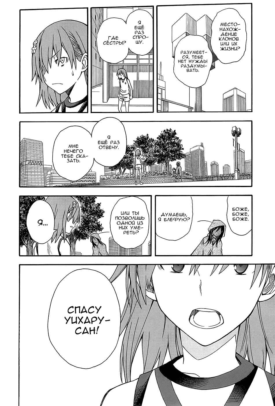 Toaru Majutsu no Index Gaiden: Toaru Kagaku no Railgun Chapter 54 - Page 9