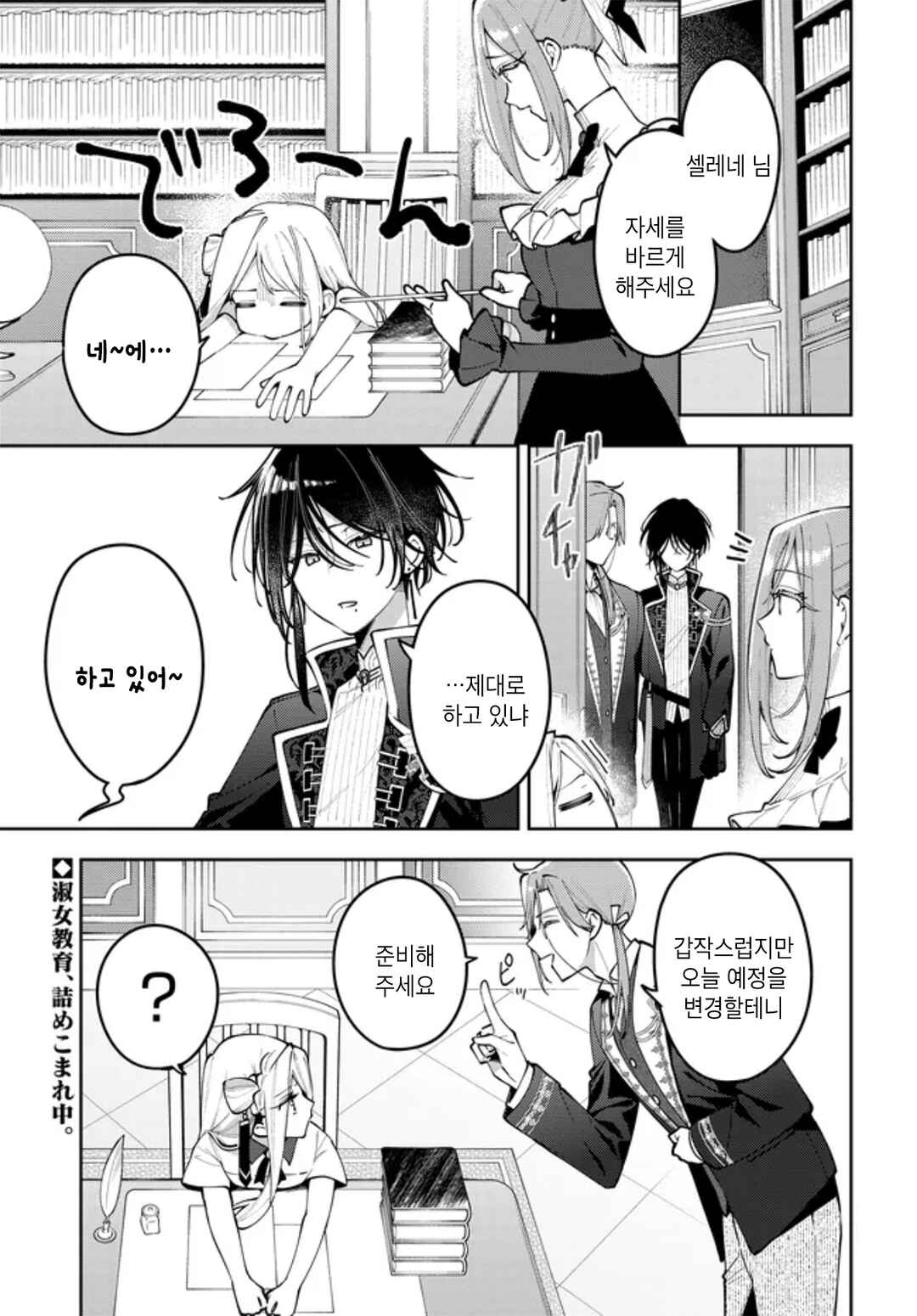 Tsuki wa Hitsuji wo Kazoenai Chapter 11 - Page 1