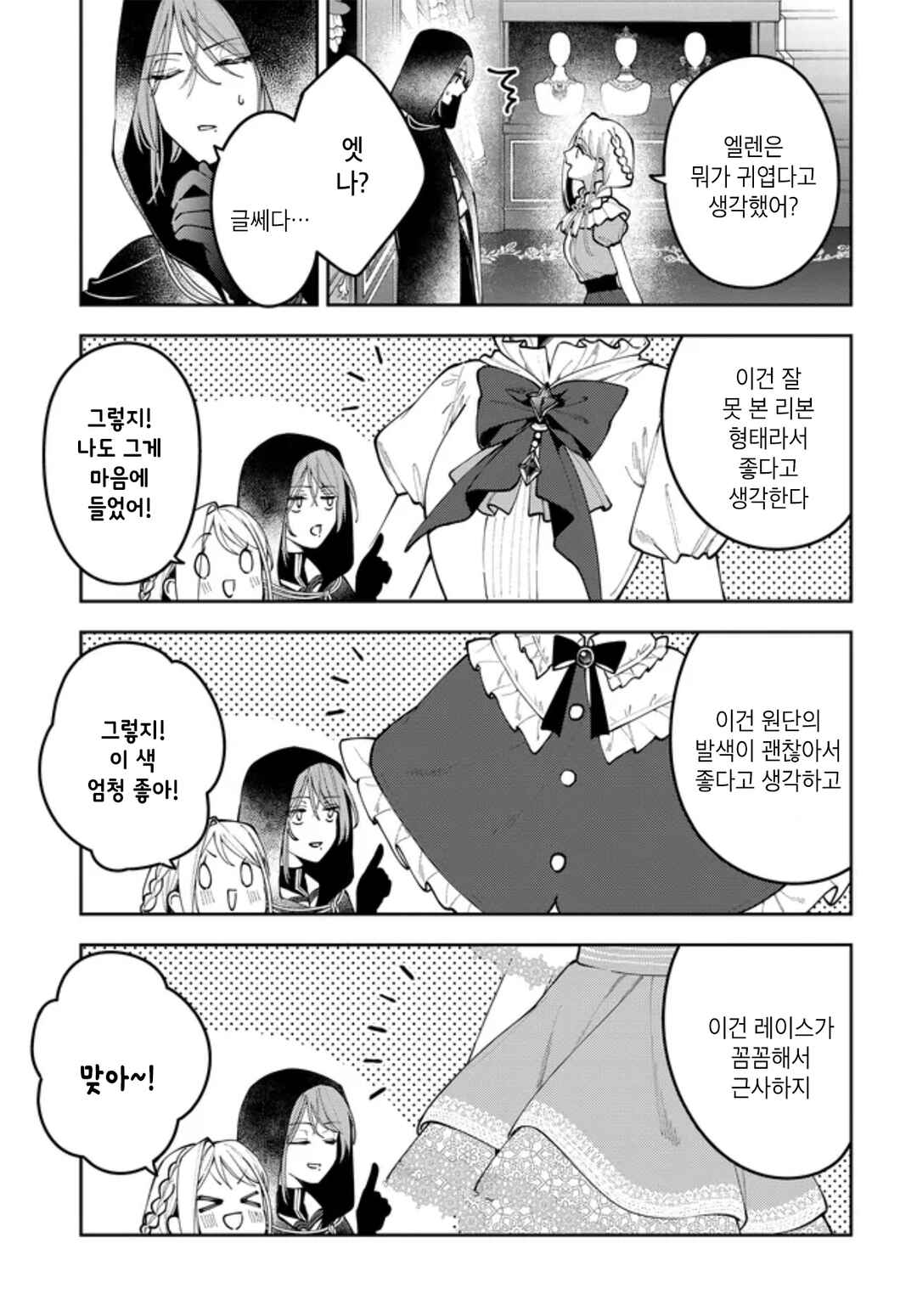 Tsuki wa Hitsuji wo Kazoenai Chapter 11 - Page 11
