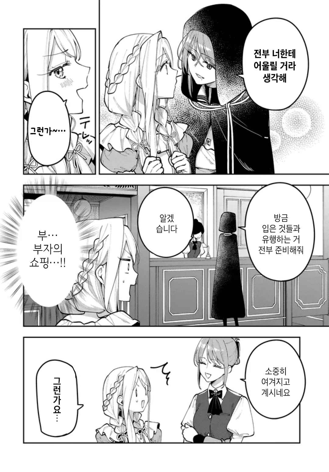 Tsuki wa Hitsuji wo Kazoenai Chapter 11 - Page 12