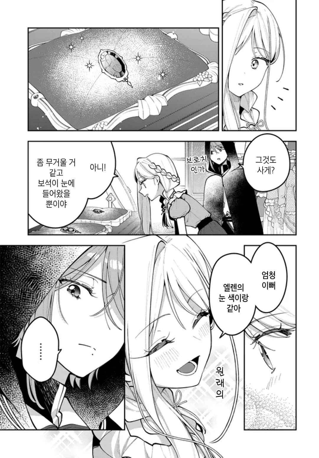 Tsuki wa Hitsuji wo Kazoenai Chapter 11 - Page 13