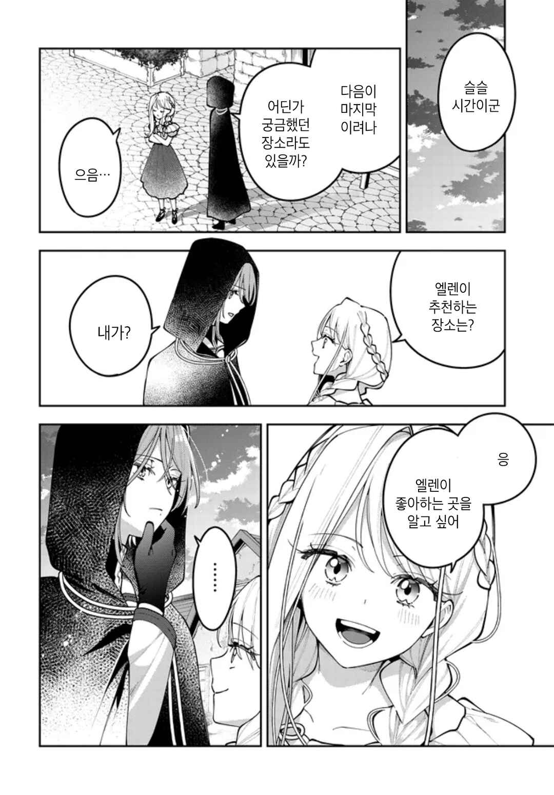 Tsuki wa Hitsuji wo Kazoenai Chapter 11 - Page 16