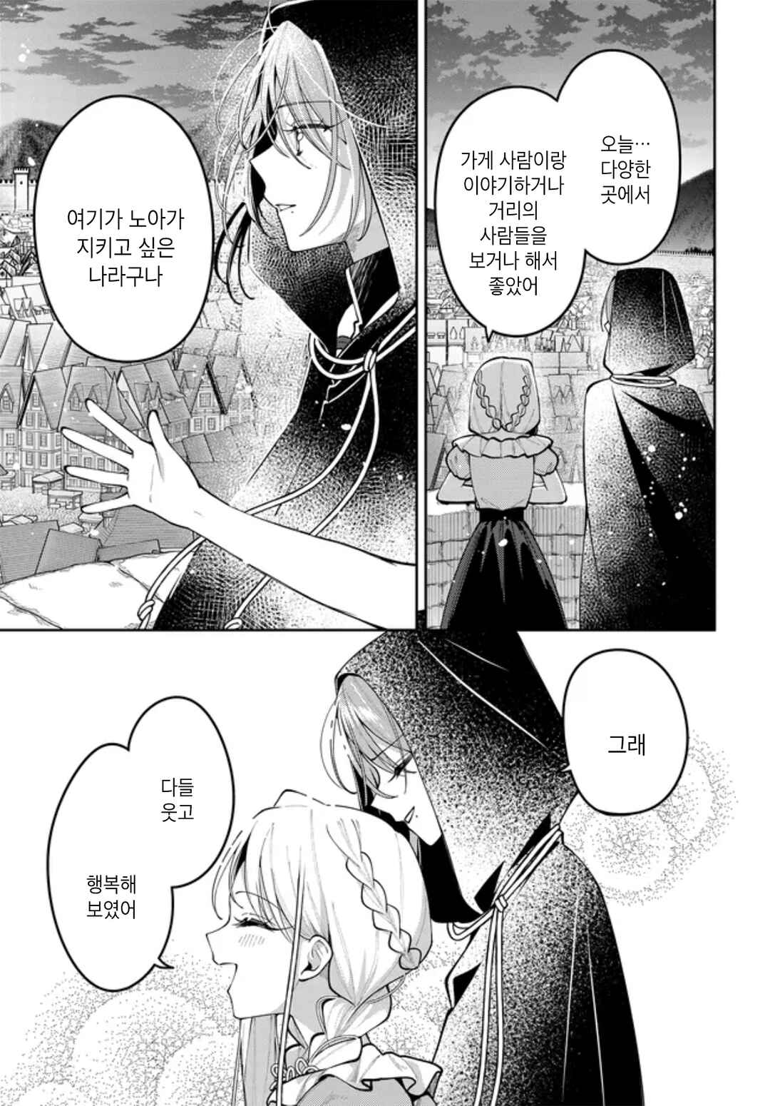 Tsuki wa Hitsuji wo Kazoenai Chapter 11 - Page 19