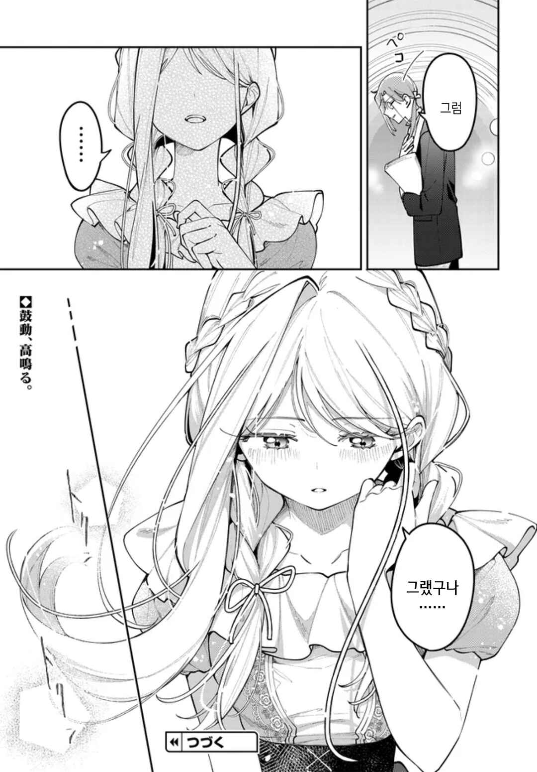 Tsuki wa Hitsuji wo Kazoenai Chapter 11 - Page 25