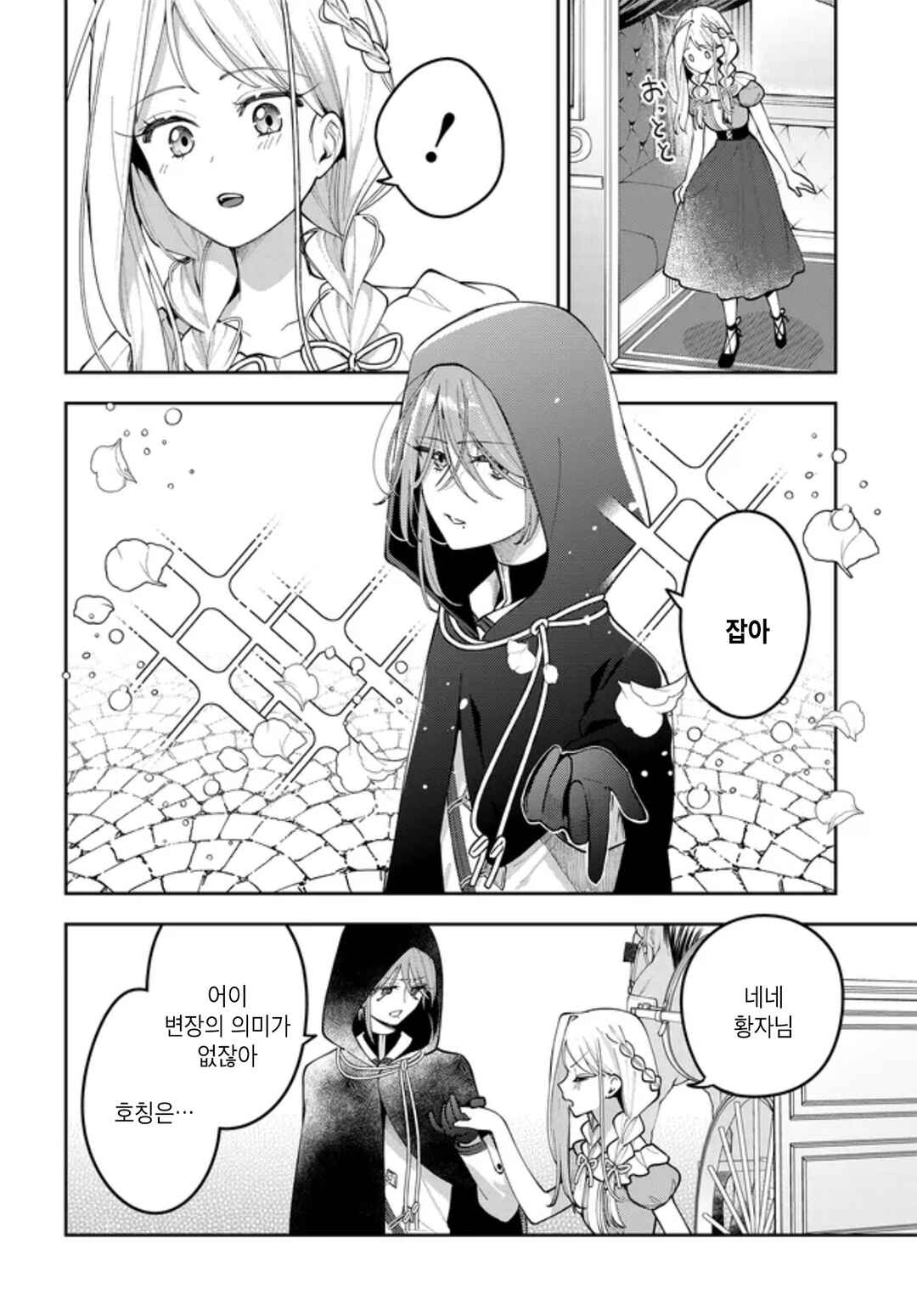 Tsuki wa Hitsuji wo Kazoenai Chapter 11 - Page 4