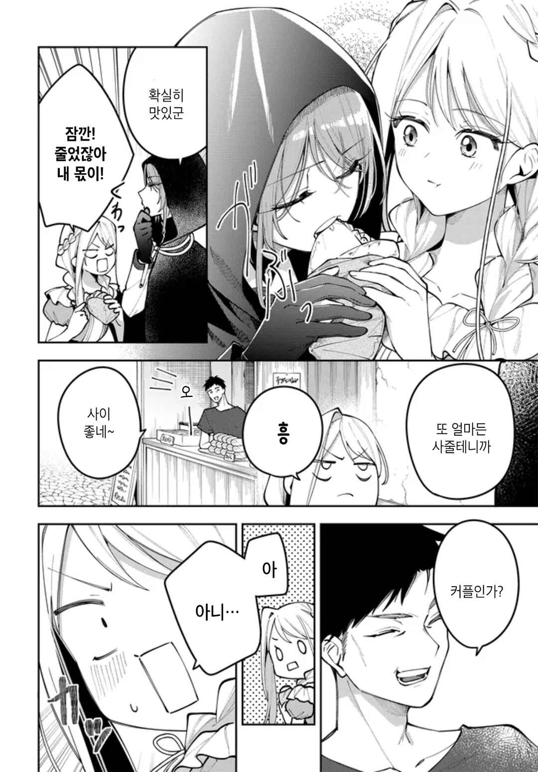 Tsuki wa Hitsuji wo Kazoenai Chapter 11 - Page 8