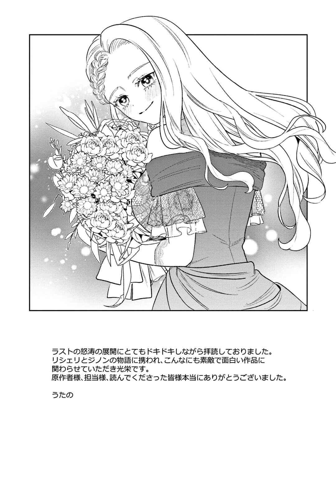 Ko, Konna Ikemen ga Watashi no Osananajimi de Kon'yakusha Desutte? Sasuga Akuyaku Reijou, Sore Kurai no Utsuwa Janakereba Konna Taiyaku Tsutomaranai Wa Chapter 21.5 - Page 16