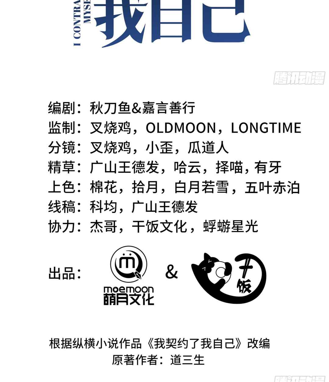 Wǒ Qìyuēle Wǒ Zìjǐ Chapter 7 - Page 3