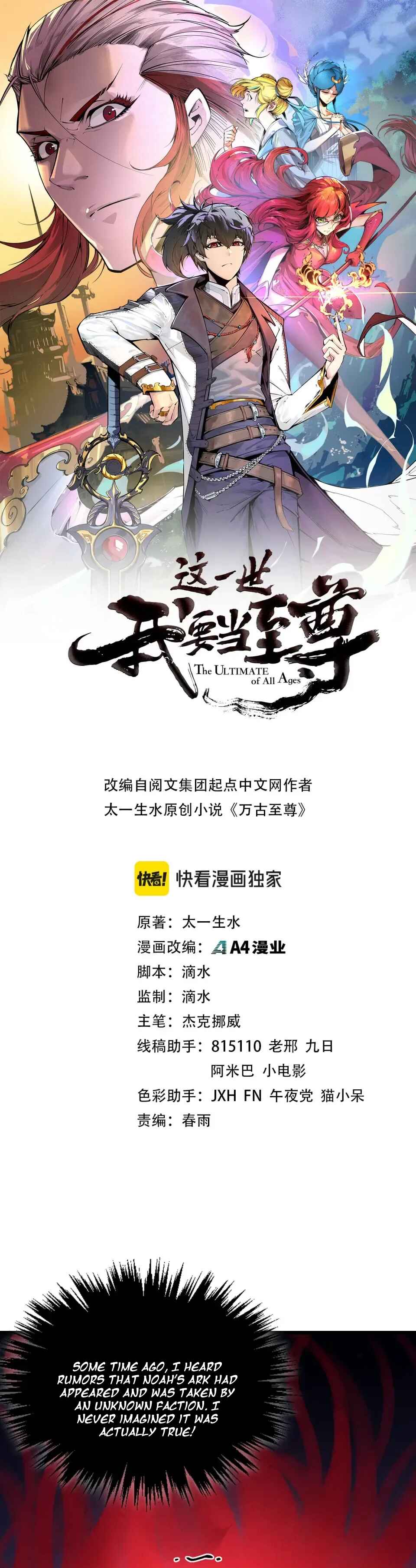 Zhè Yí Shì Wǒ Yào Dāng Zhì Zūn Chapter 490 - Page 2