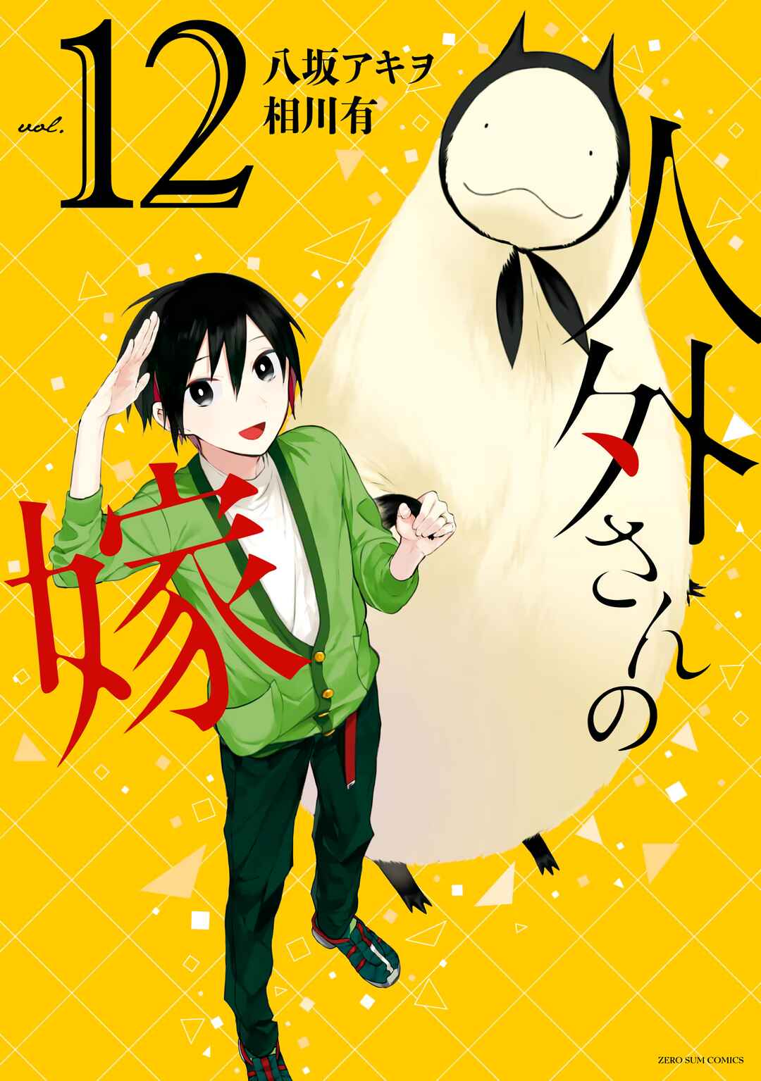 Jingai-san no Yome Chapter 100 - Page 1
