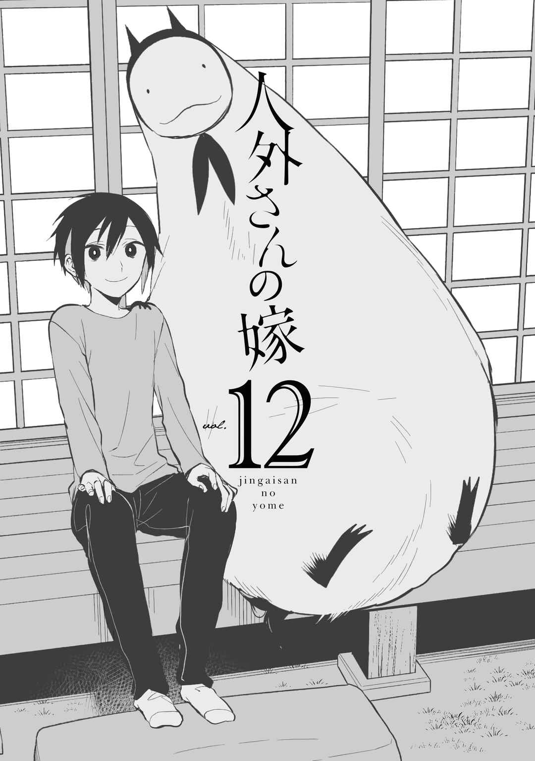 Jingai-san no Yome Chapter 100 - Page 4