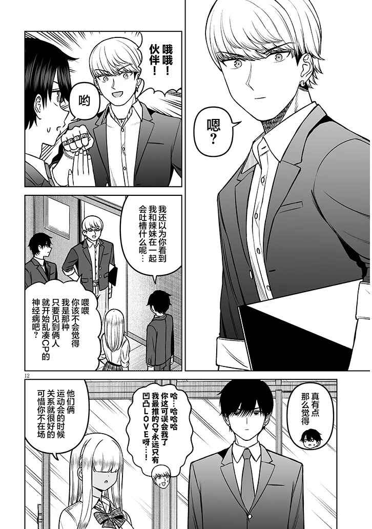Ouji-sama no Tomodachi Chapter 18 - Page 12