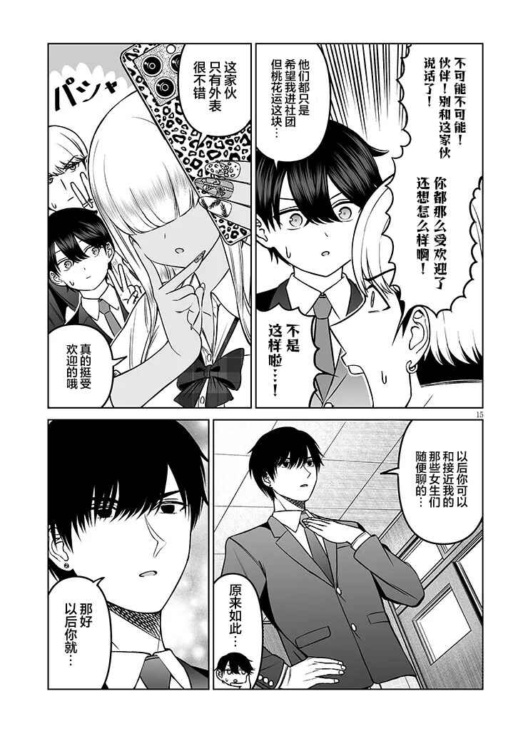 Ouji-sama no Tomodachi Chapter 18 - Page 15