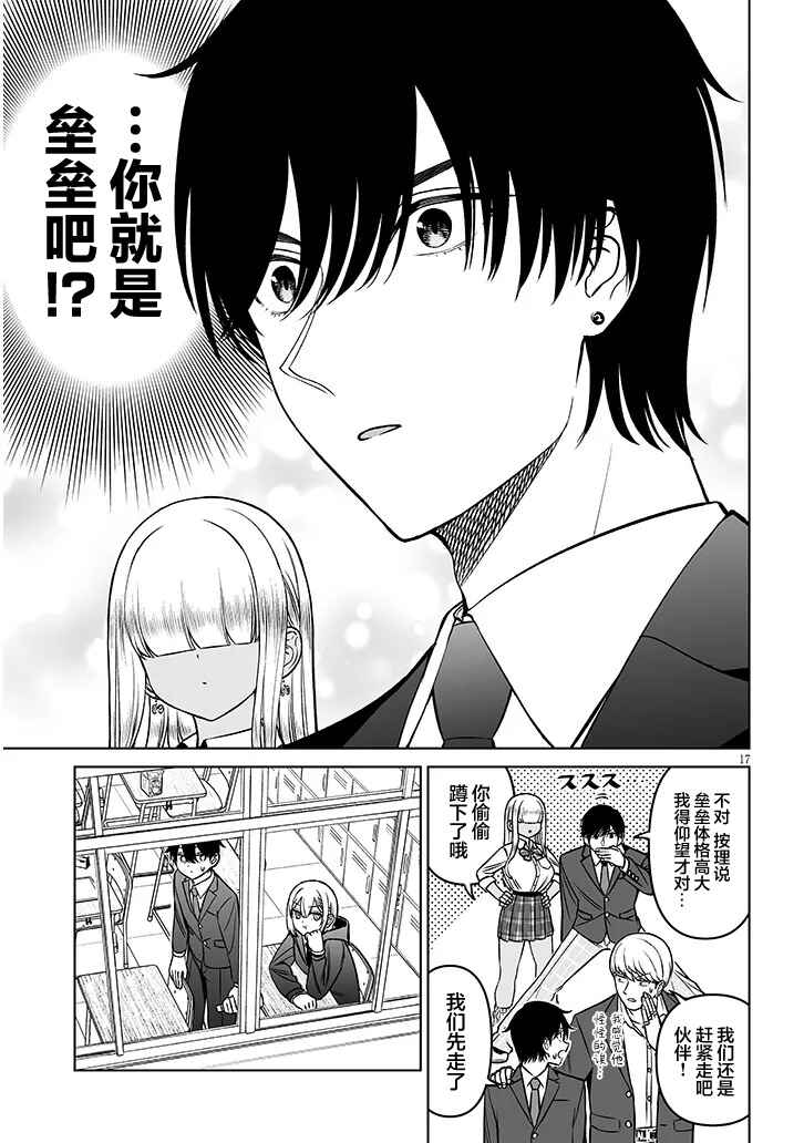 Ouji-sama no Tomodachi Chapter 18 - Page 17