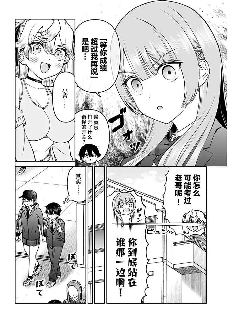 Ouji-sama no Tomodachi Chapter 18 - Page 2