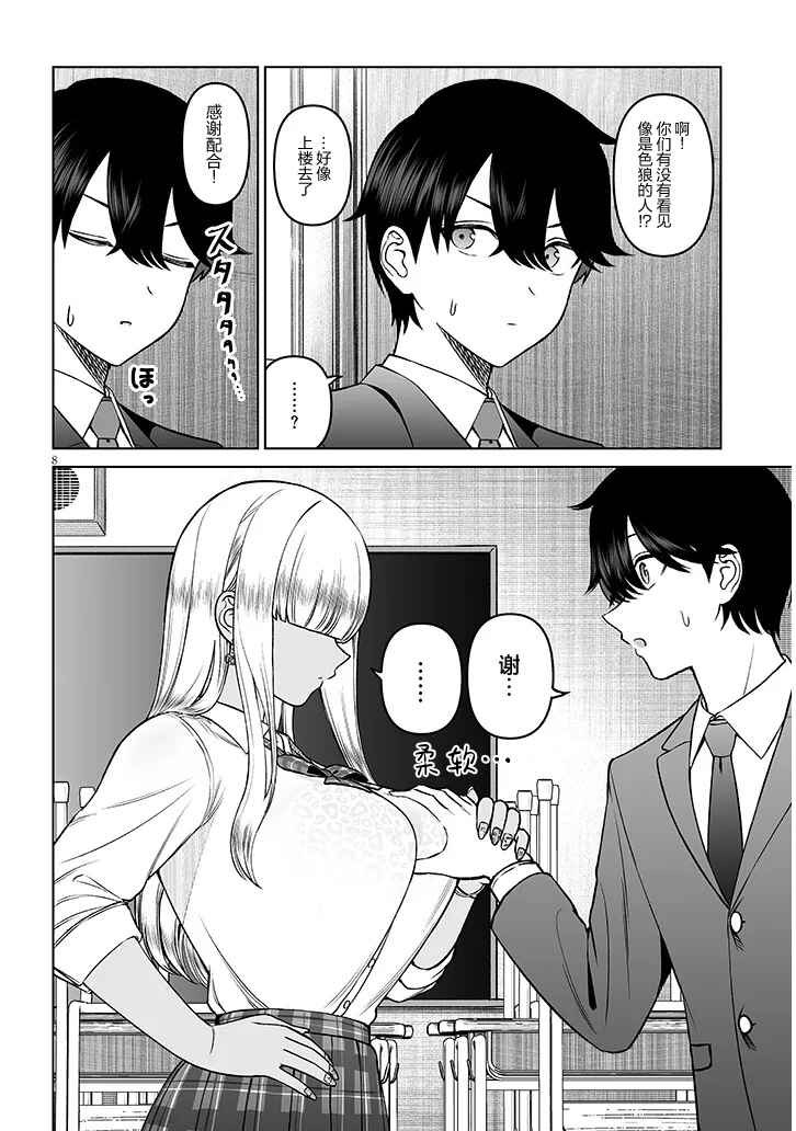 Ouji-sama no Tomodachi Chapter 18 - Page 8